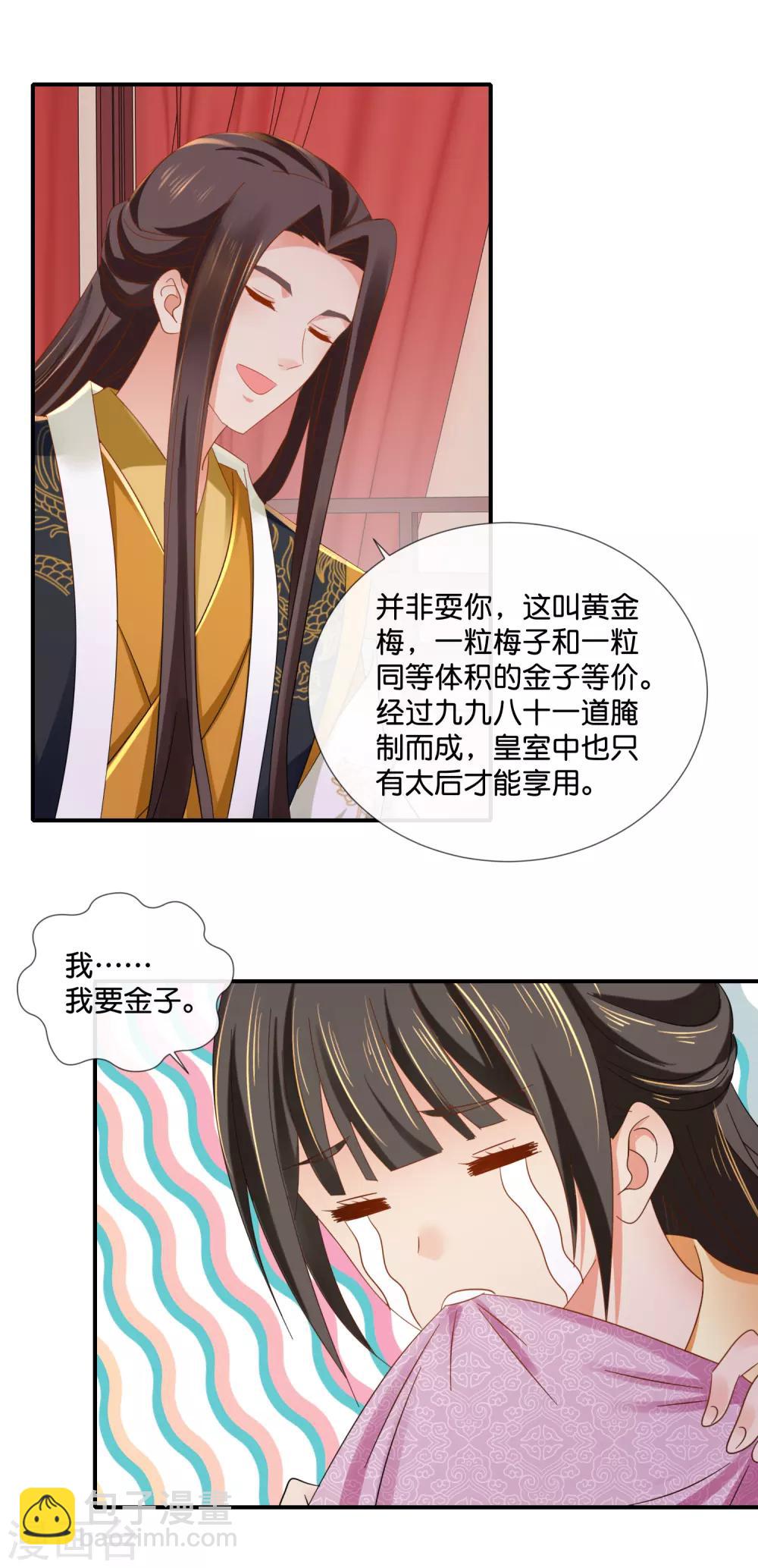 第96话 尉迟傲的温柔-第97话