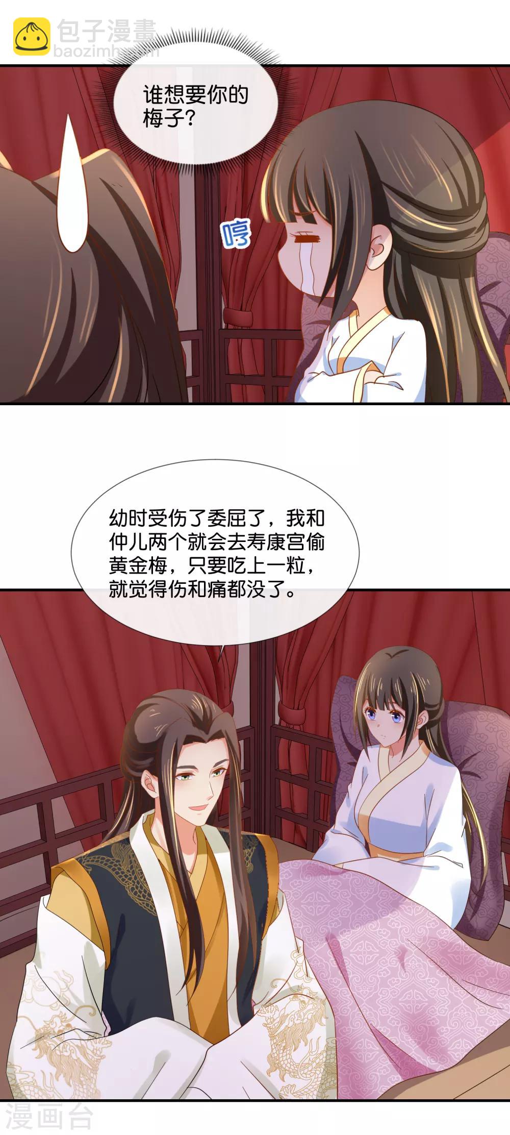 第96话 尉迟傲的温柔-第97话