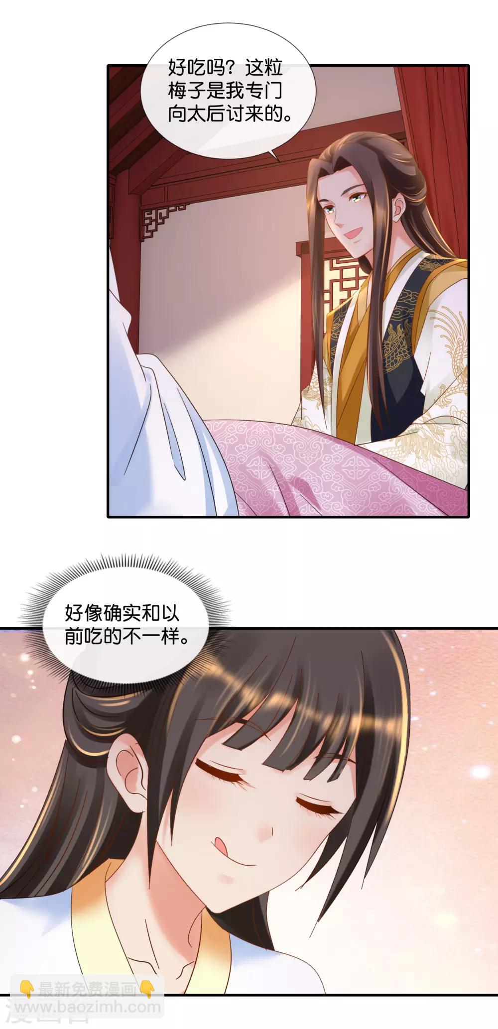 第96话 尉迟傲的温柔-第97话