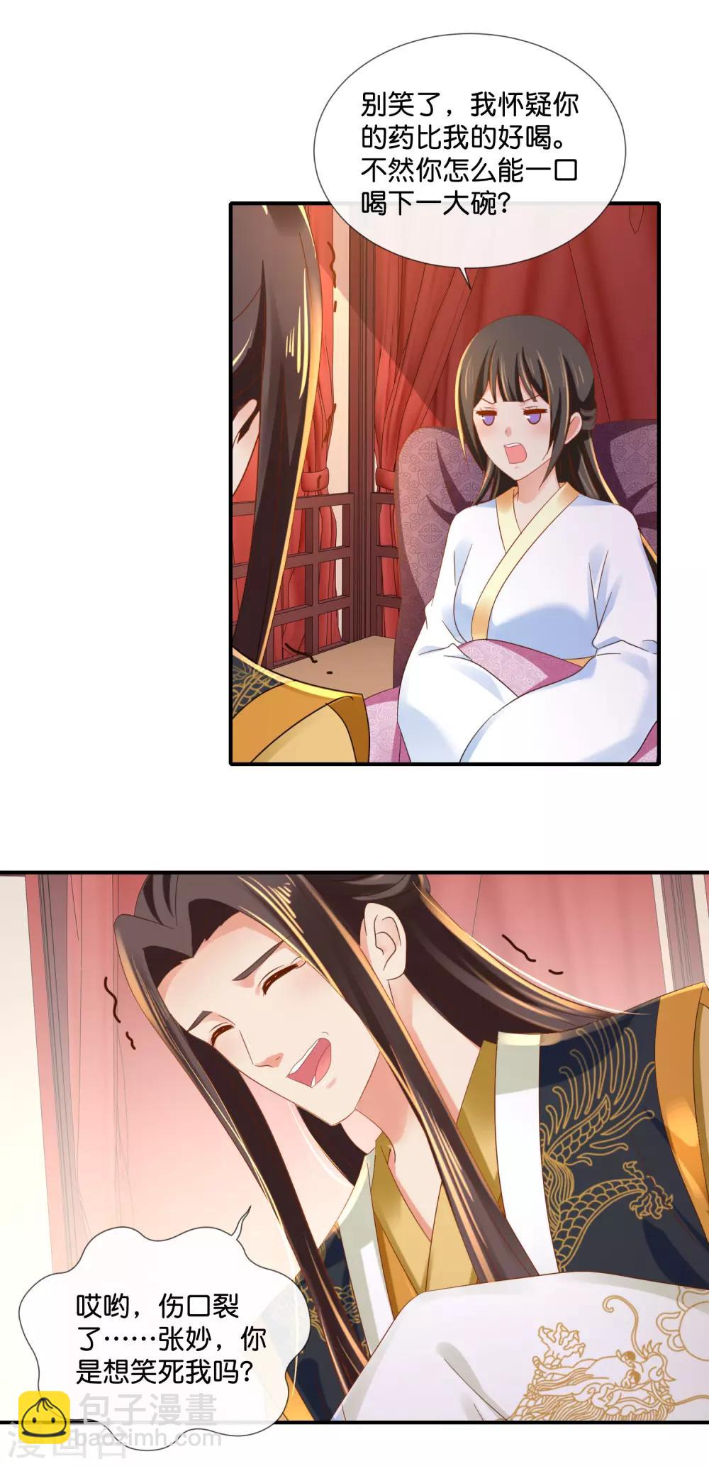 第96话 尉迟傲的温柔-第97话