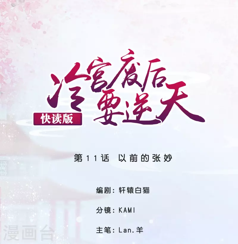 第11话 以前的张妙-第11话