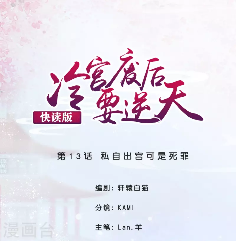 第13话 私自出宫可是死罪-第13话