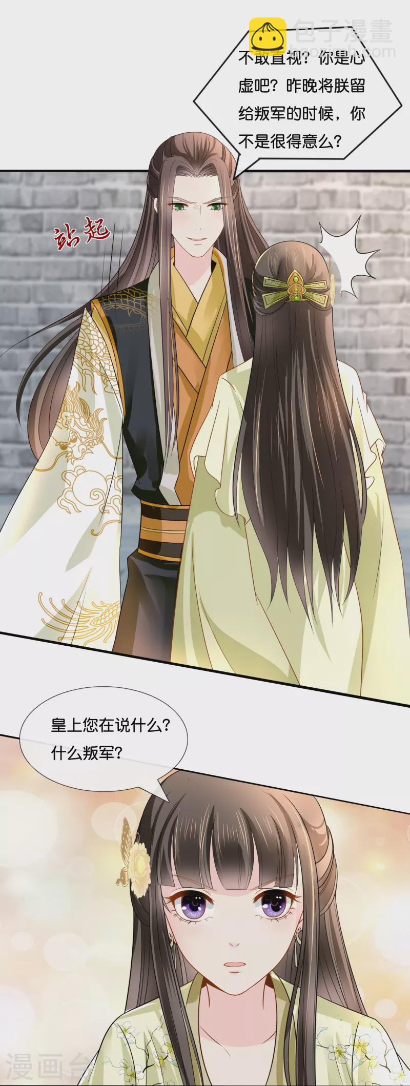 第13话 私自出宫可是死罪-第13话