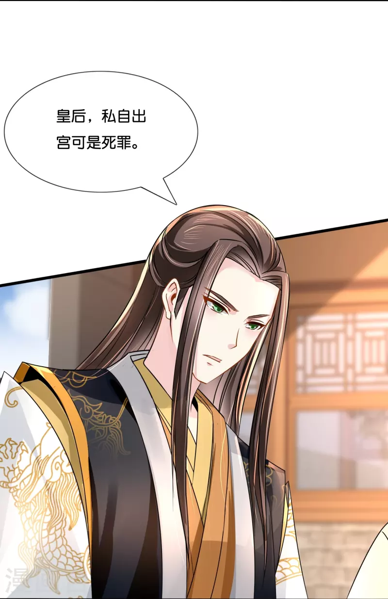 第13话 私自出宫可是死罪-第13话