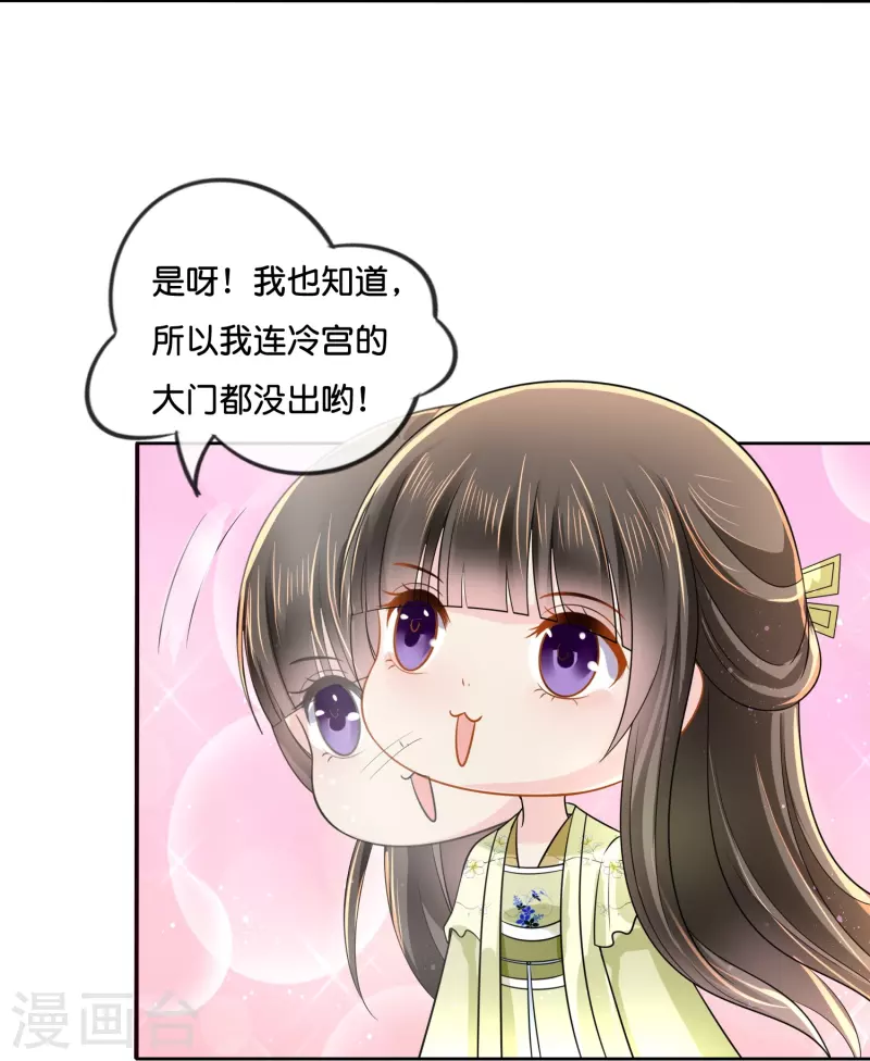 第13话 私自出宫可是死罪-第13话