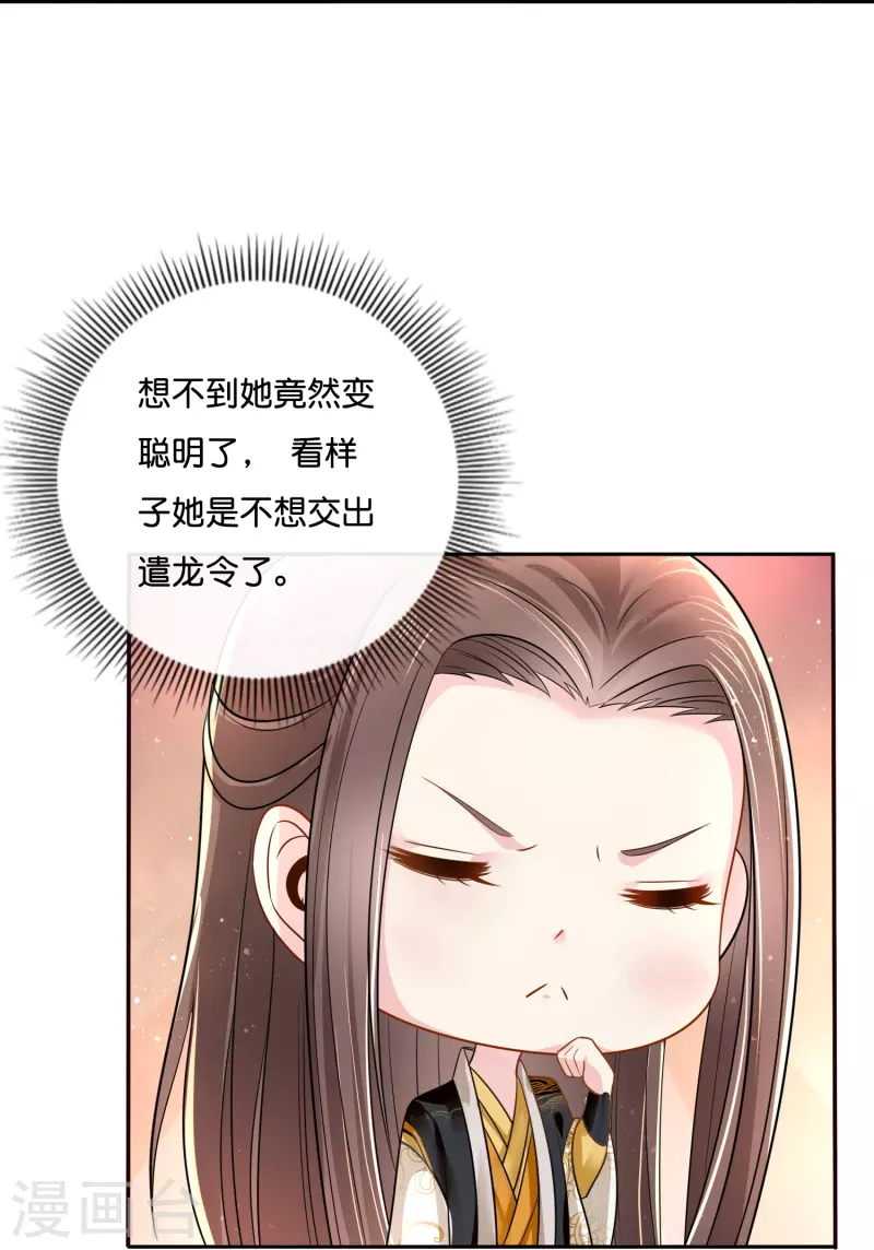 第13话 私自出宫可是死罪-第13话