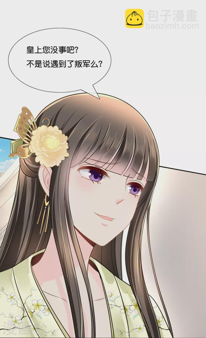 第13话 私自出宫可是死罪-第13话