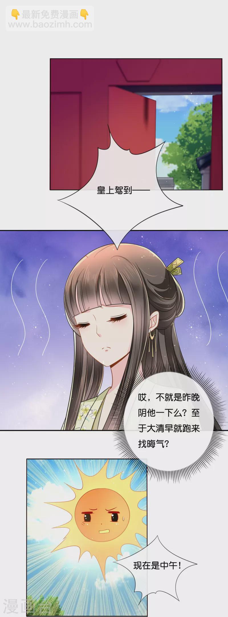 第13话 私自出宫可是死罪-第13话