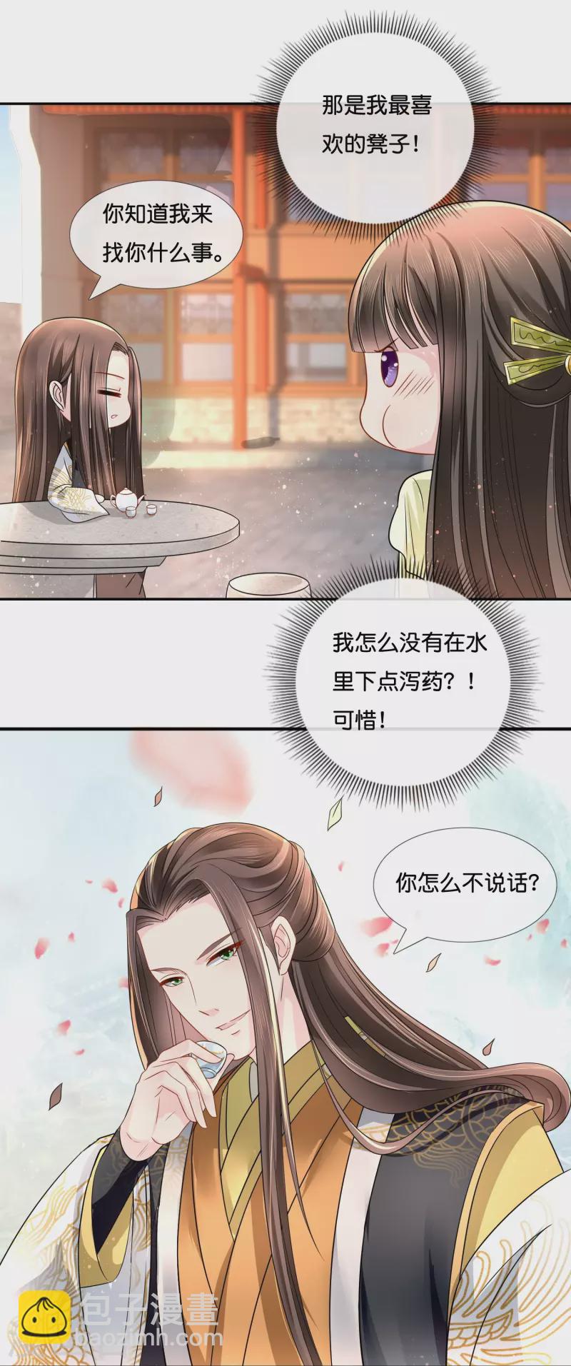 第13话 私自出宫可是死罪-第13话