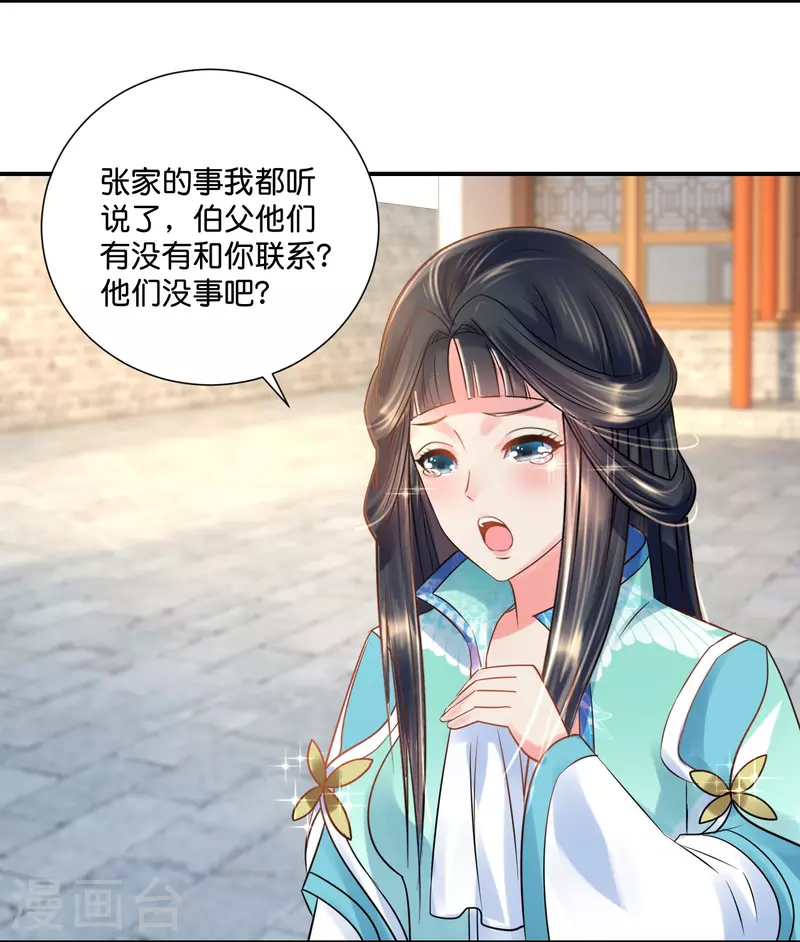 第17话 盛世白莲良妃娘娘-第17话