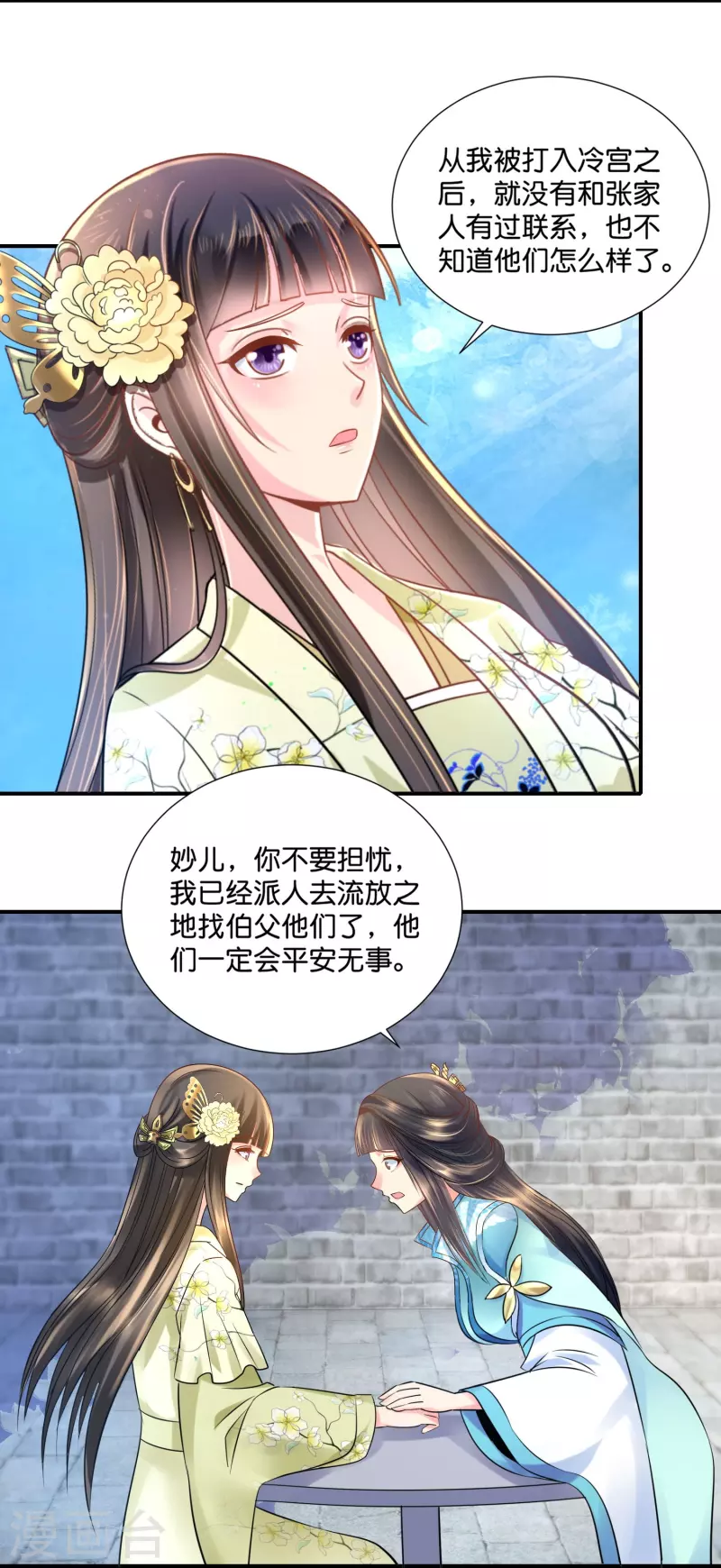 第17话 盛世白莲良妃娘娘-第17话