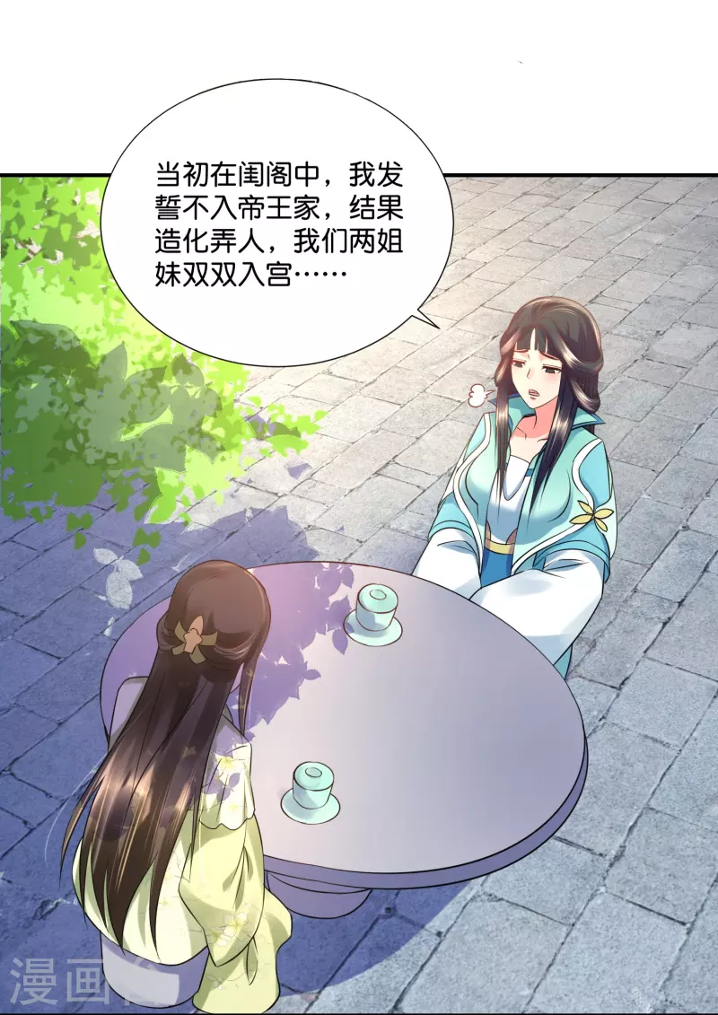 第17话 盛世白莲良妃娘娘-第17话