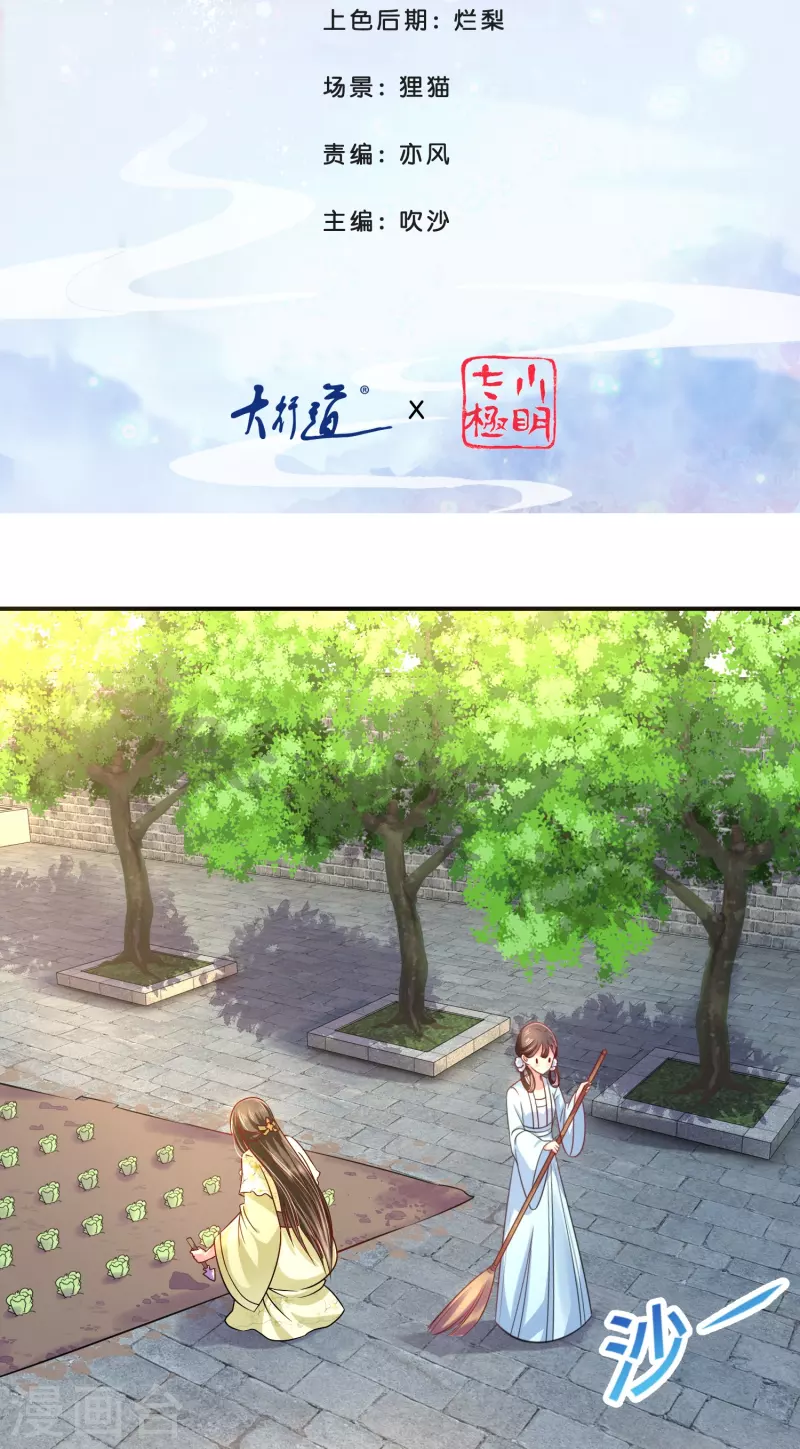 第17话 盛世白莲良妃娘娘-第17话