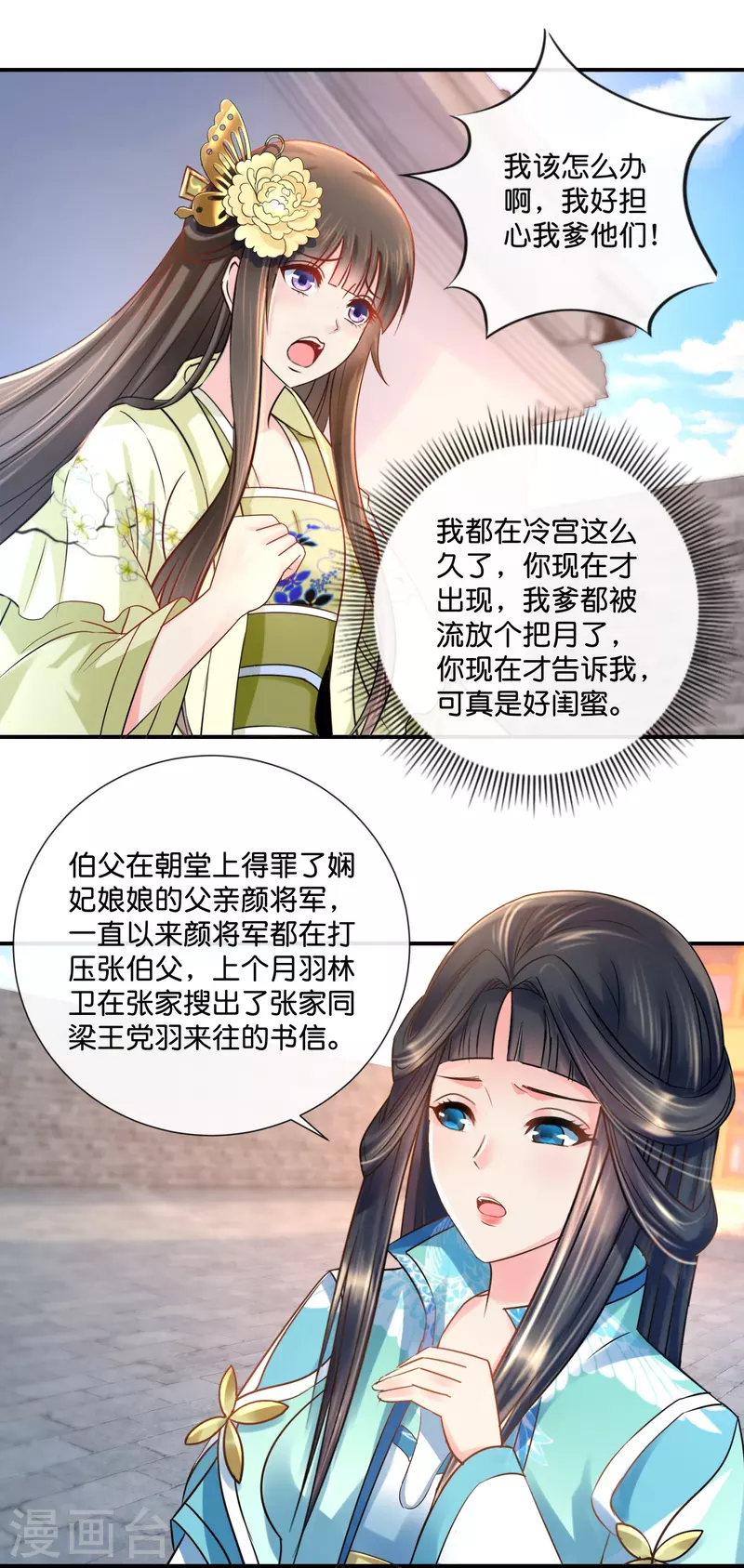 第17话 盛世白莲良妃娘娘-第17话