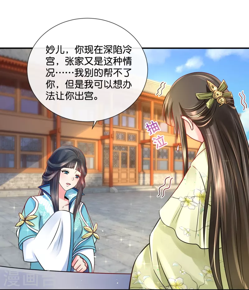 第17话 盛世白莲良妃娘娘-第17话