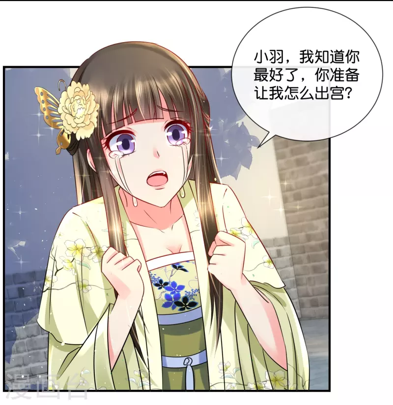 第17话 盛世白莲良妃娘娘-第17话