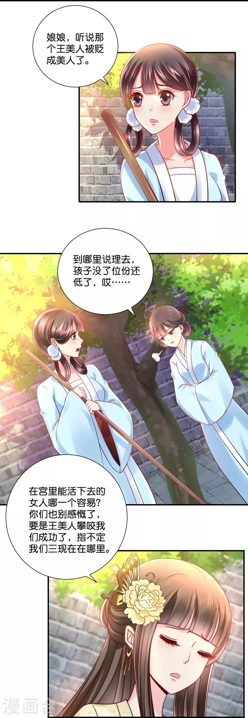 第17话 盛世白莲良妃娘娘-第17话