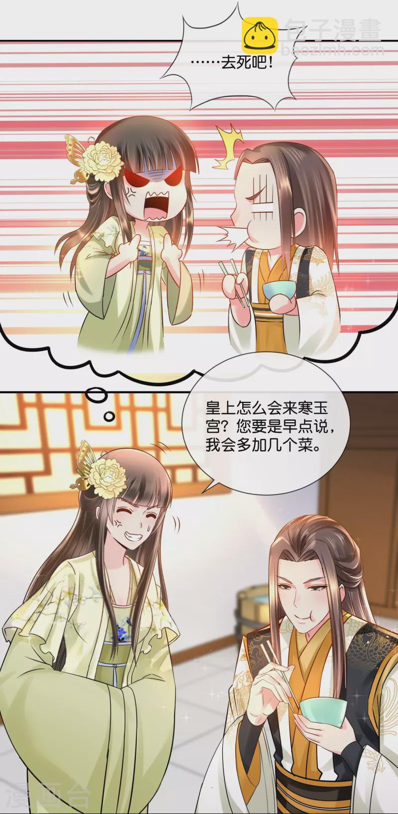 第19话 欲拒还迎？-第19话