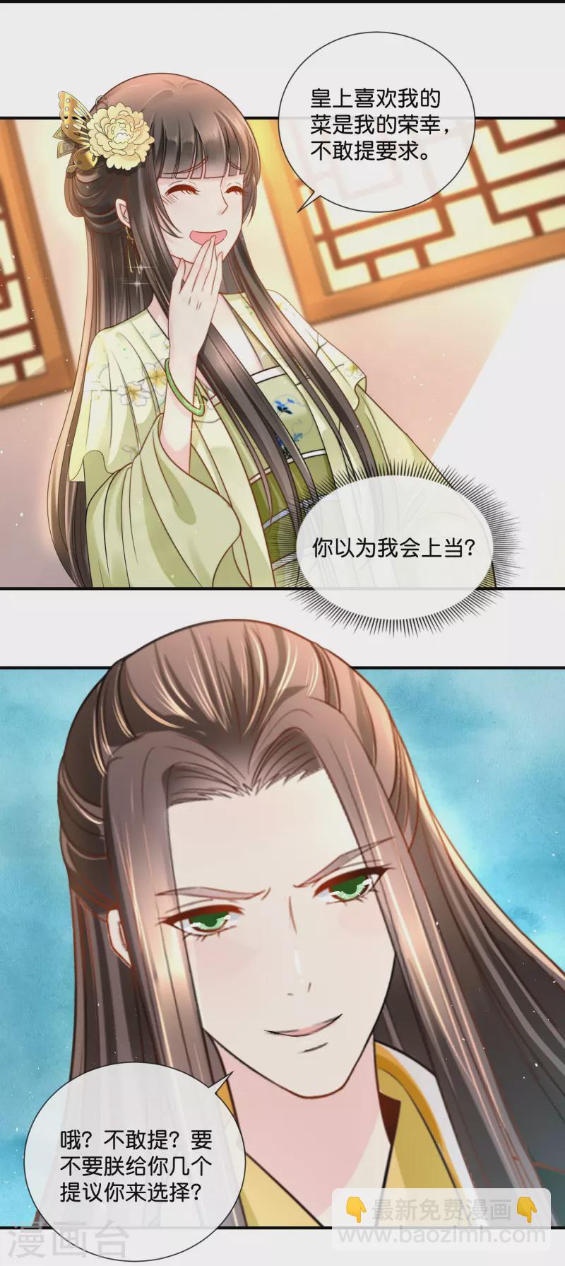 第19话 欲拒还迎？-第19话