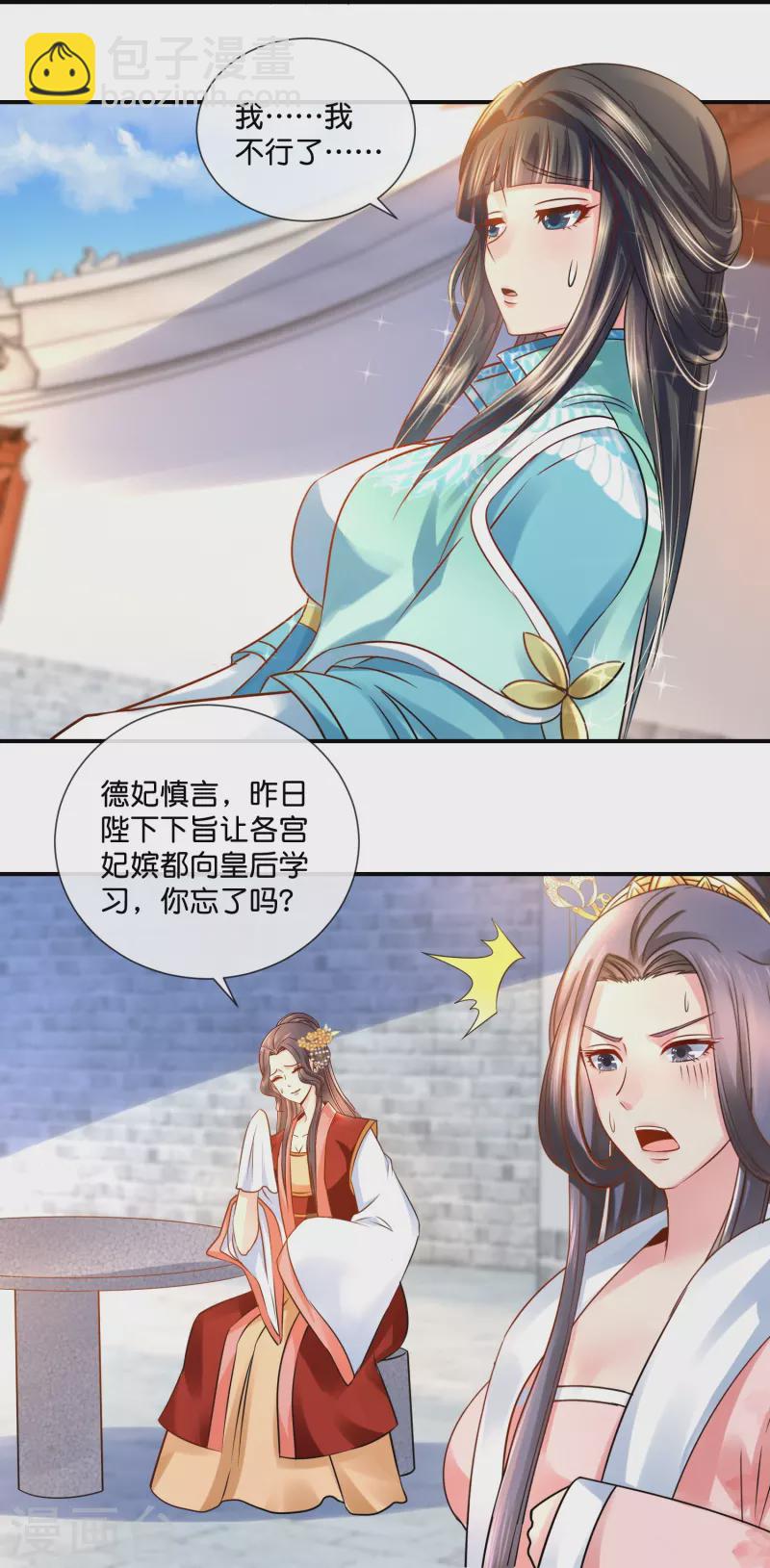 第21话 崩溃的后宫妃子-第21话