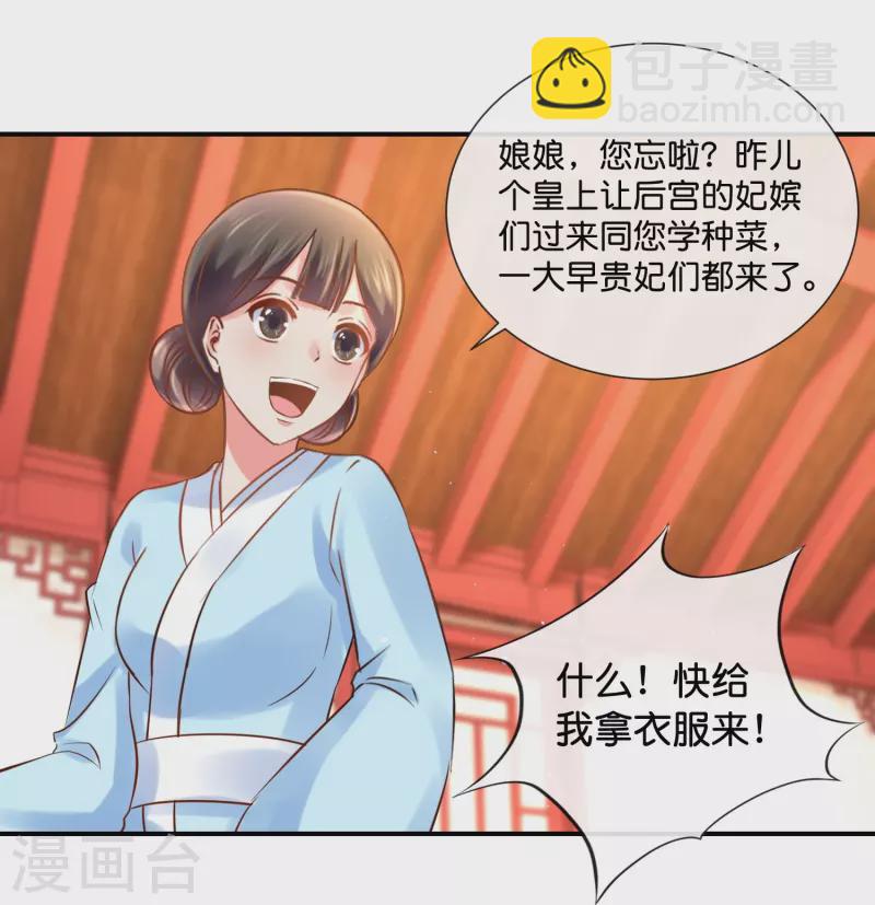 第21话 崩溃的后宫妃子-第21话