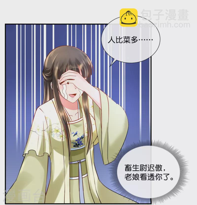 第21话 崩溃的后宫妃子-第21话