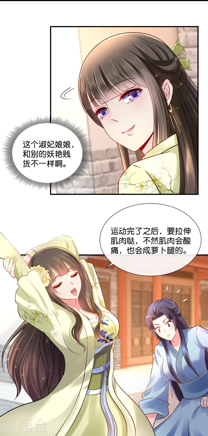 第23话 淑妃娘娘-第23话