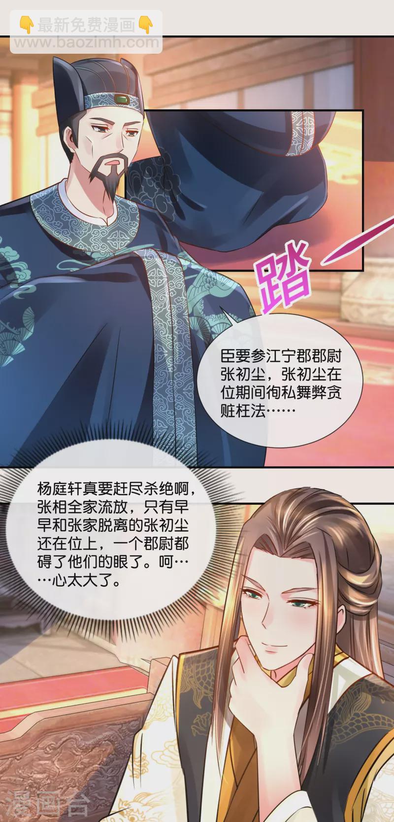 第23话 淑妃娘娘-第23话