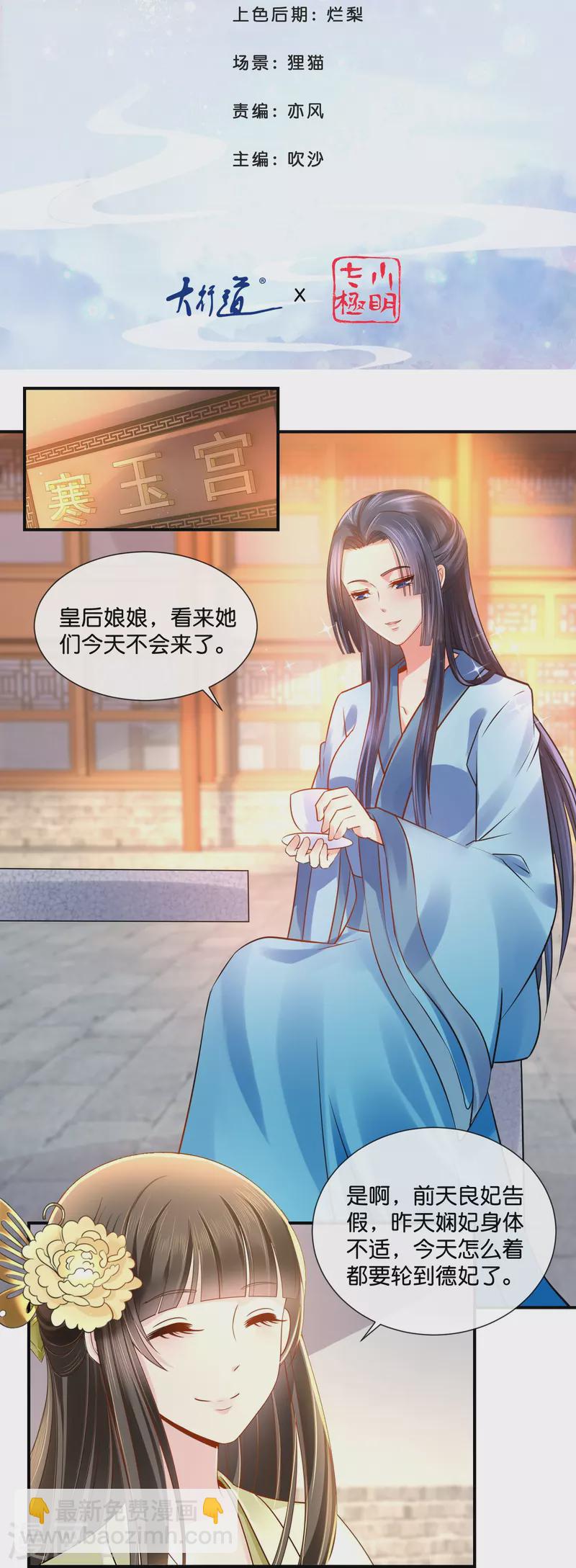 第23话 淑妃娘娘-第23话