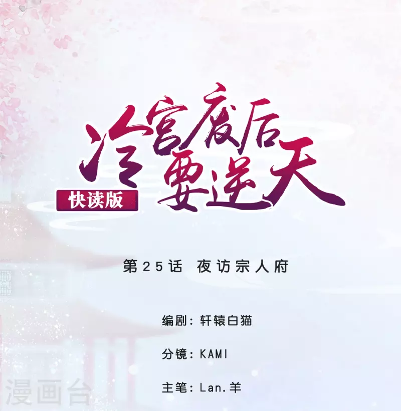 第25话 夜访宗人府-第25话