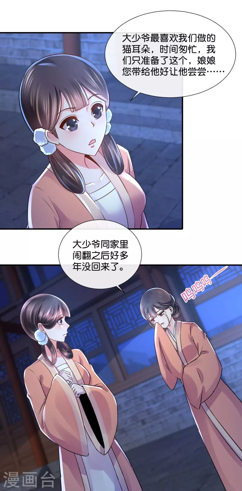 第25话 夜访宗人府-第25话