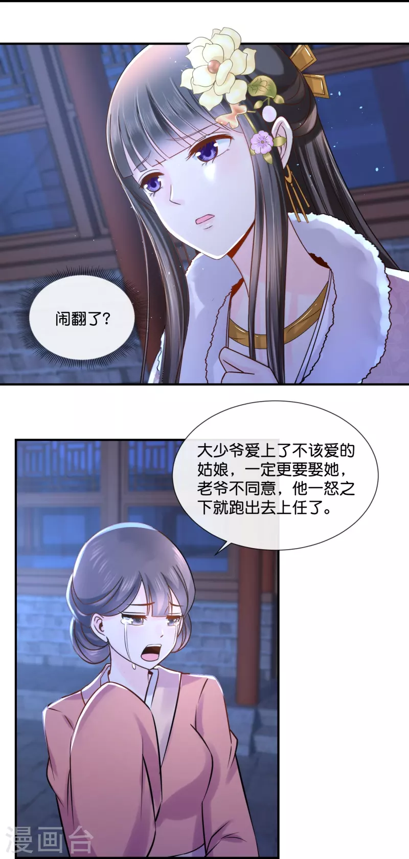 第25话 夜访宗人府-第25话