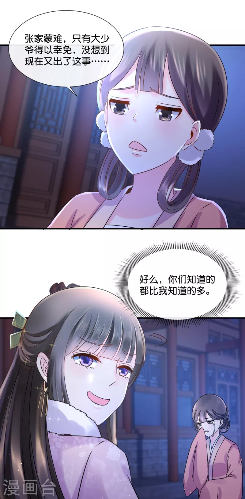 第25话 夜访宗人府-第25话