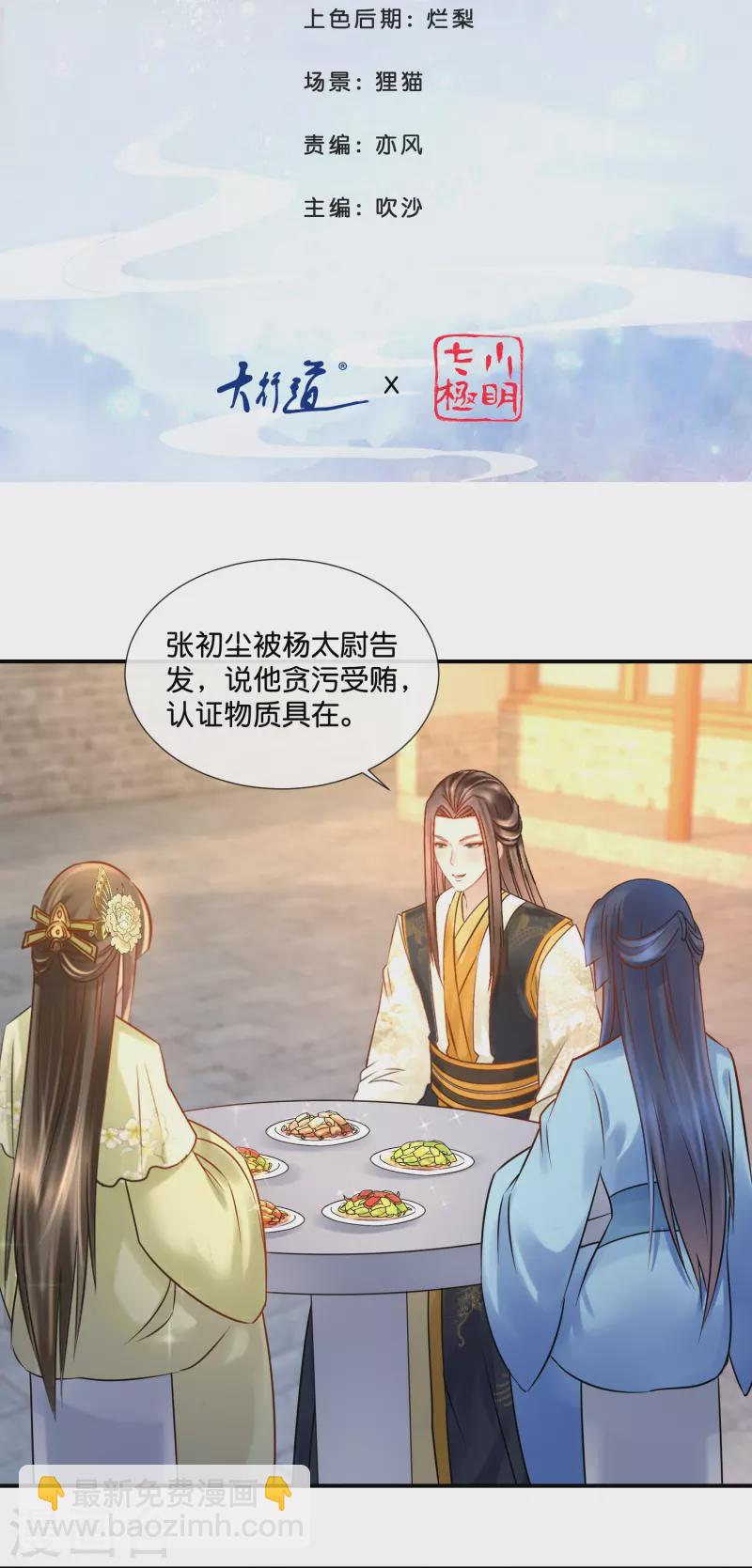 第25话 夜访宗人府-第25话