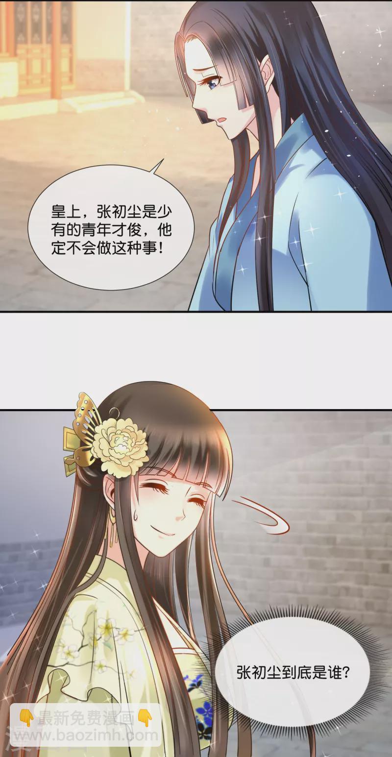 第25话 夜访宗人府-第25话