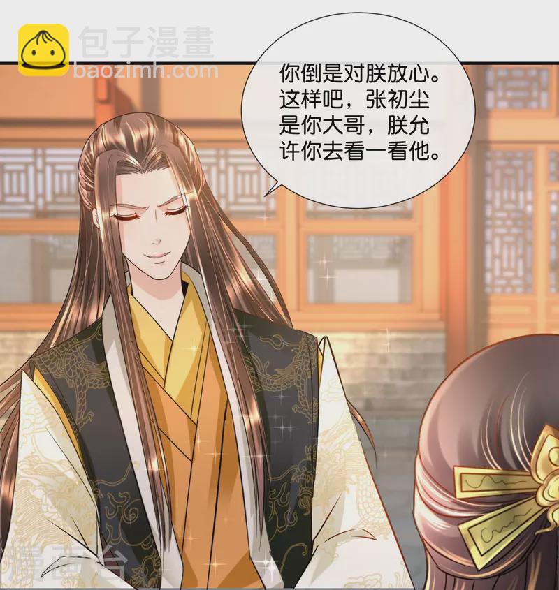 第25话 夜访宗人府-第25话