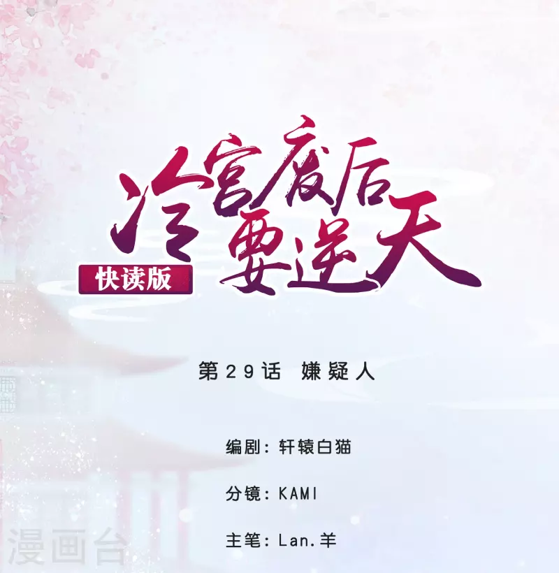 第29话 嫌疑人-第29话