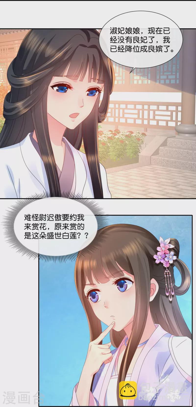 第33话 以貌取人-第33话