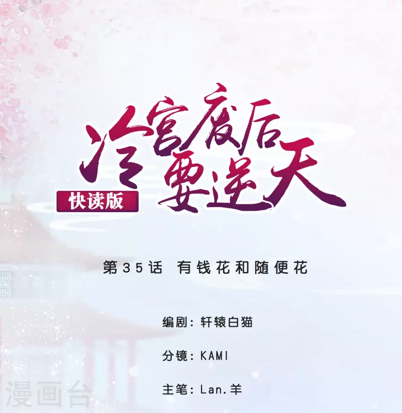 第35话 有钱花和随便花-第35话