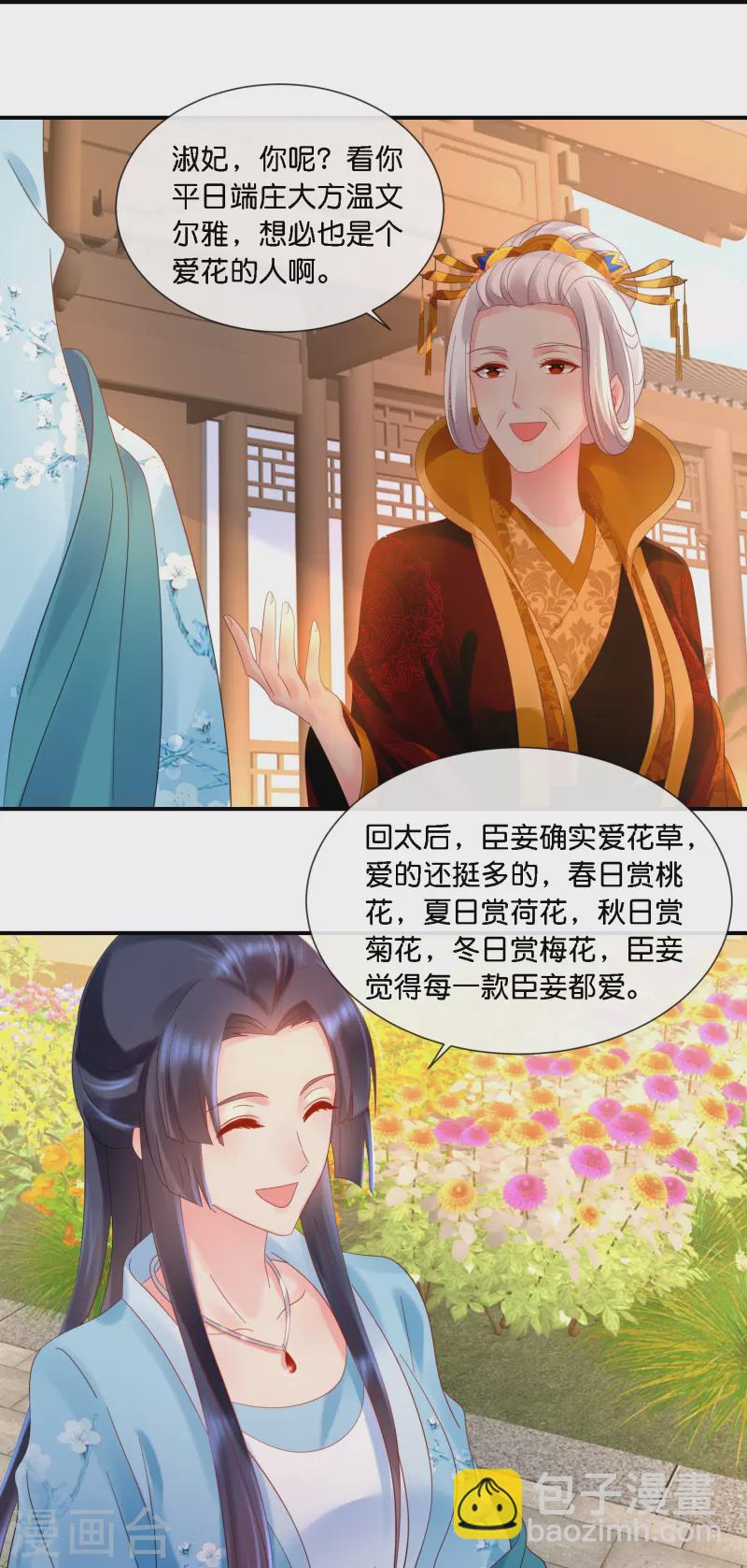 第35话 有钱花和随便花-第35话