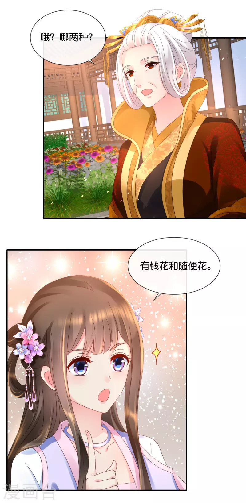 第35话 有钱花和随便花-第35话