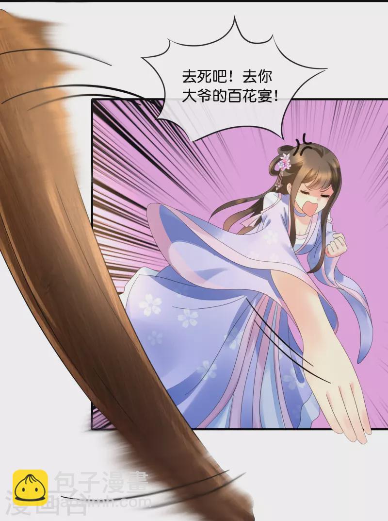 第39话 百花宴？-第39话