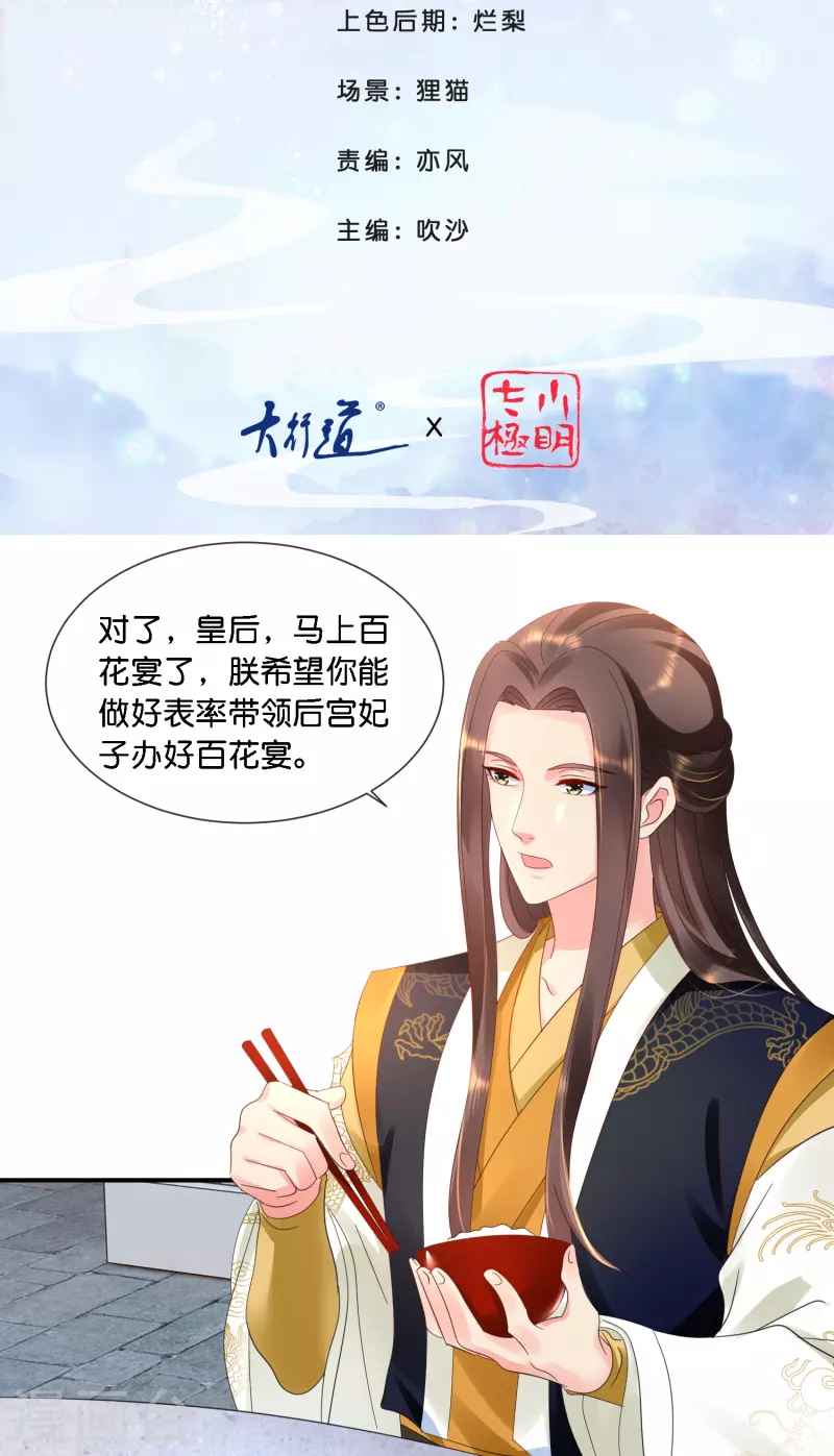 第39话 百花宴？-第39话