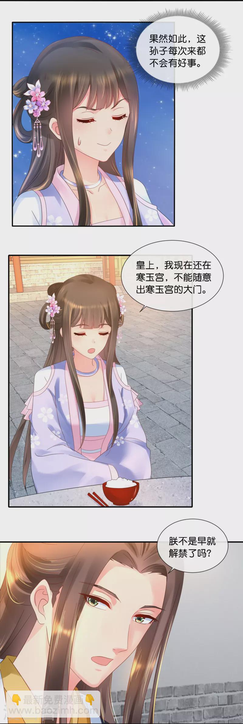 第39话 百花宴？-第39话