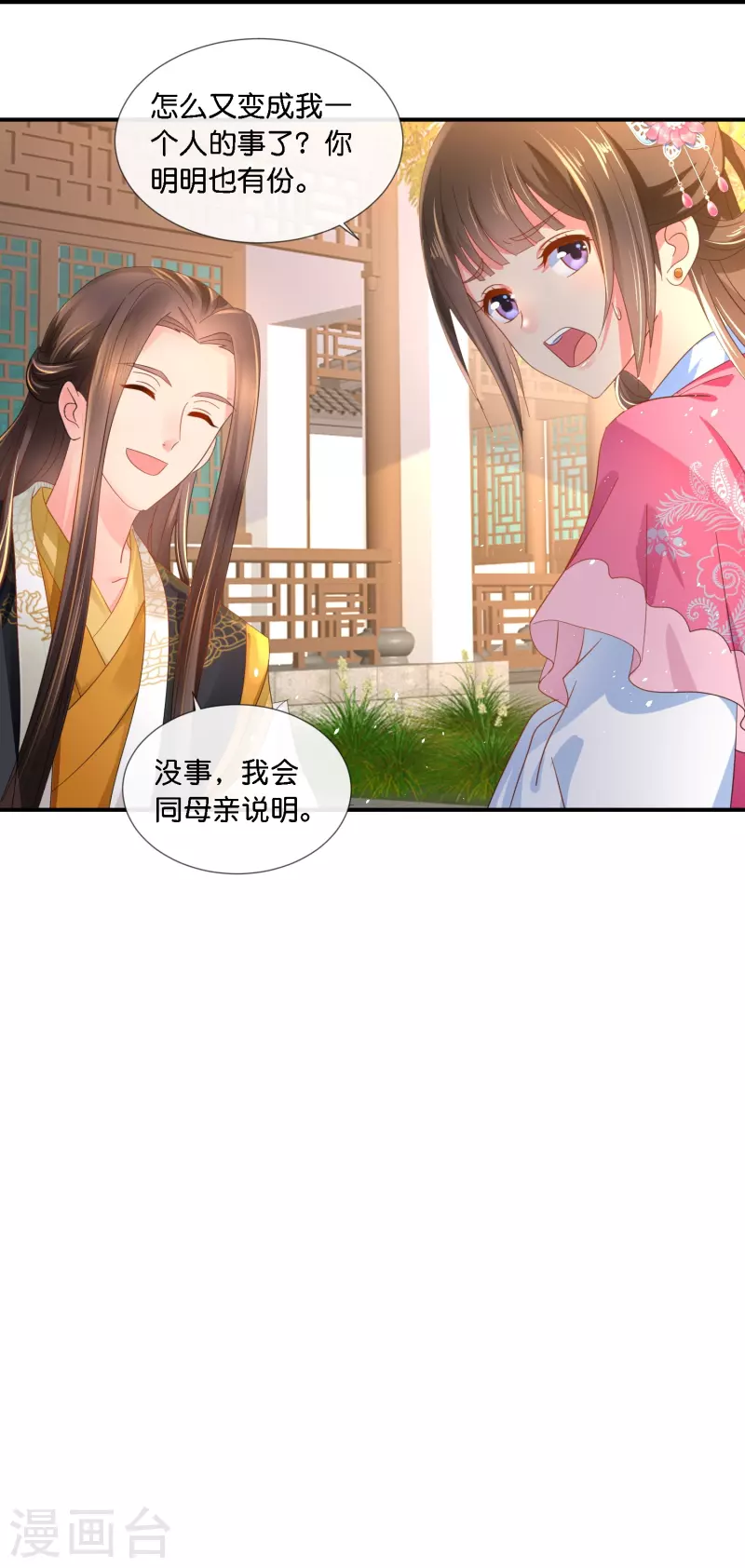 第41话 你被人夺舍了？-第41话