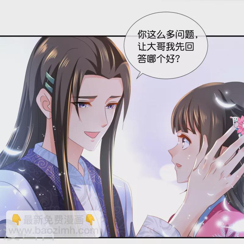 第43话 大哥让我争宠-第43话