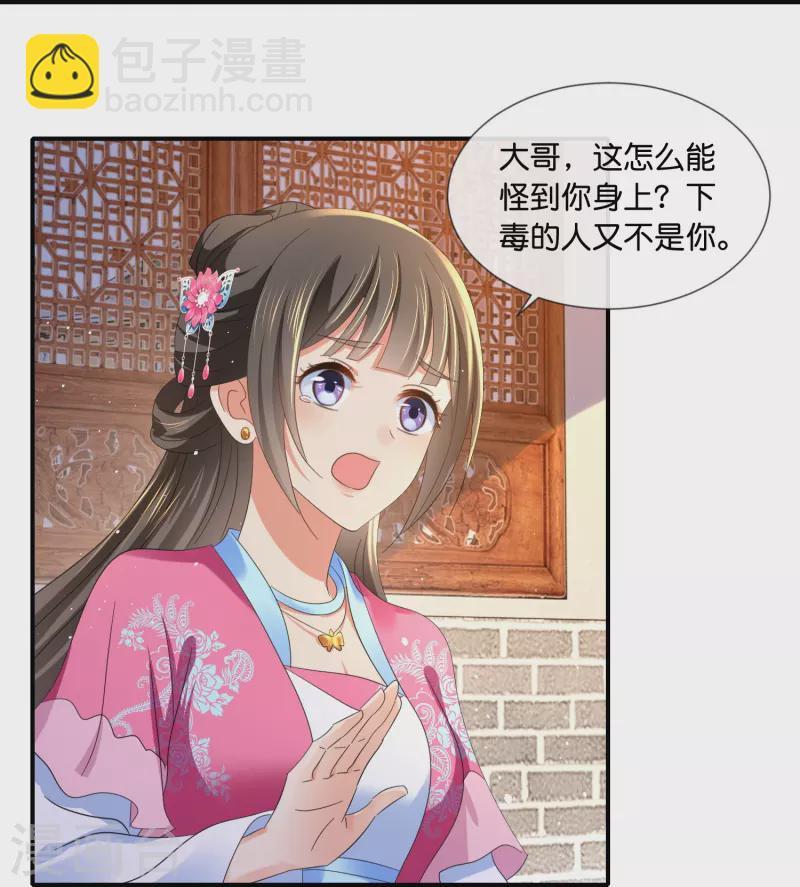 第43话 大哥让我争宠-第43话