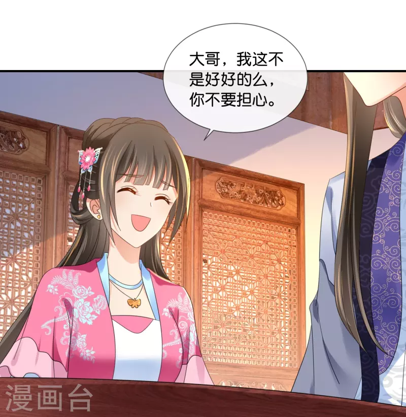 第43话 大哥让我争宠-第43话