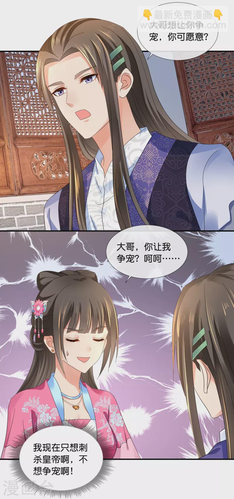 第43话 大哥让我争宠-第43话