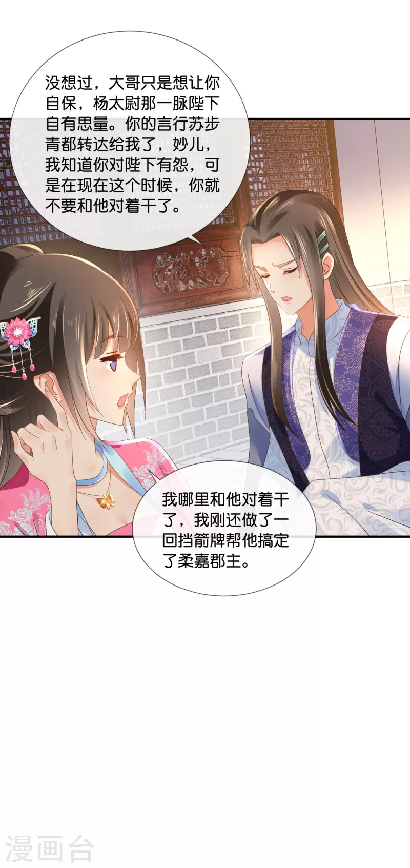 第43话 大哥让我争宠-第43话